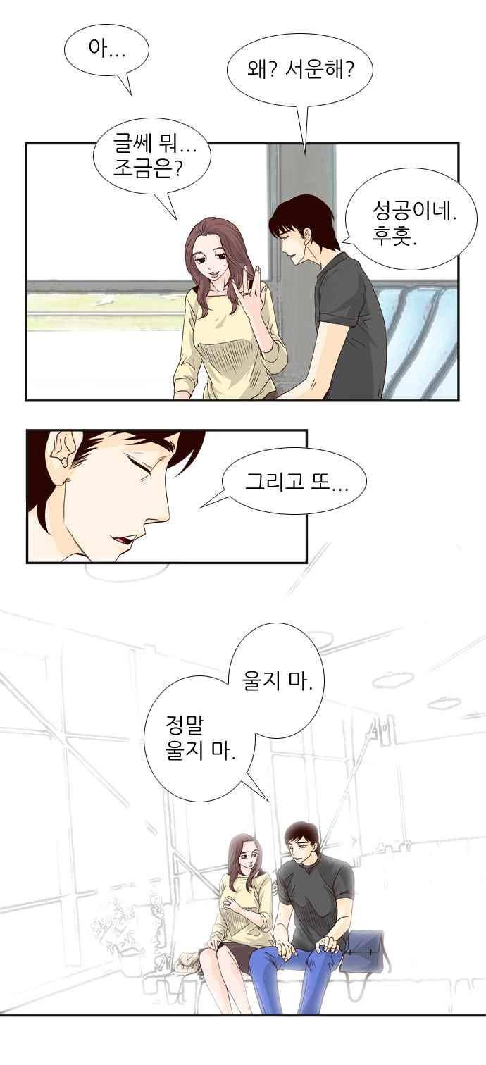 사내연애 25화 4