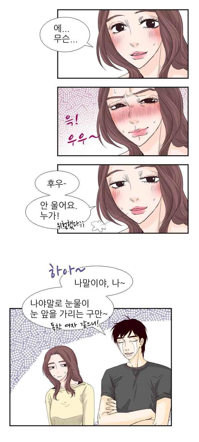 사내연애 25화 5