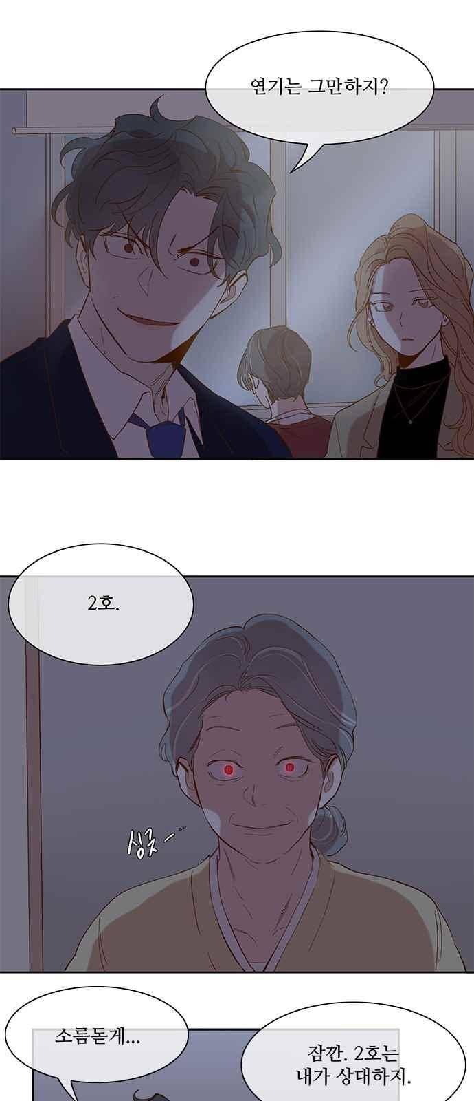 악마와 계약연애 47화 1