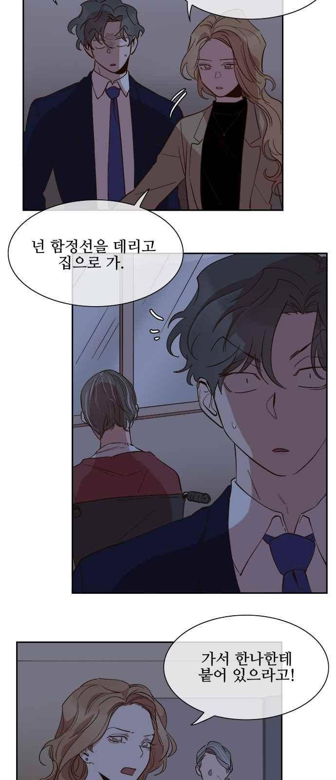 악마와 계약연애 47화 2