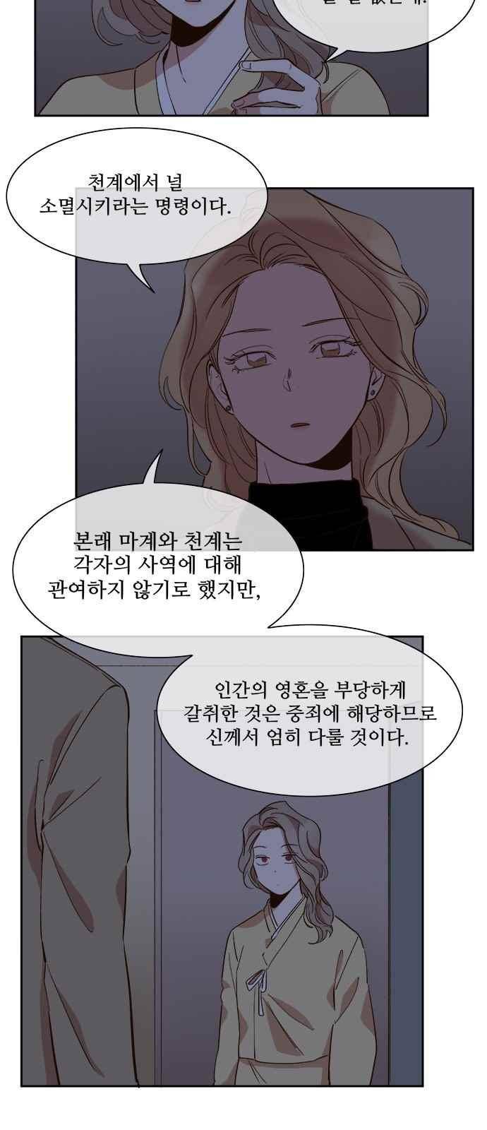 악마와 계약연애 47화 4