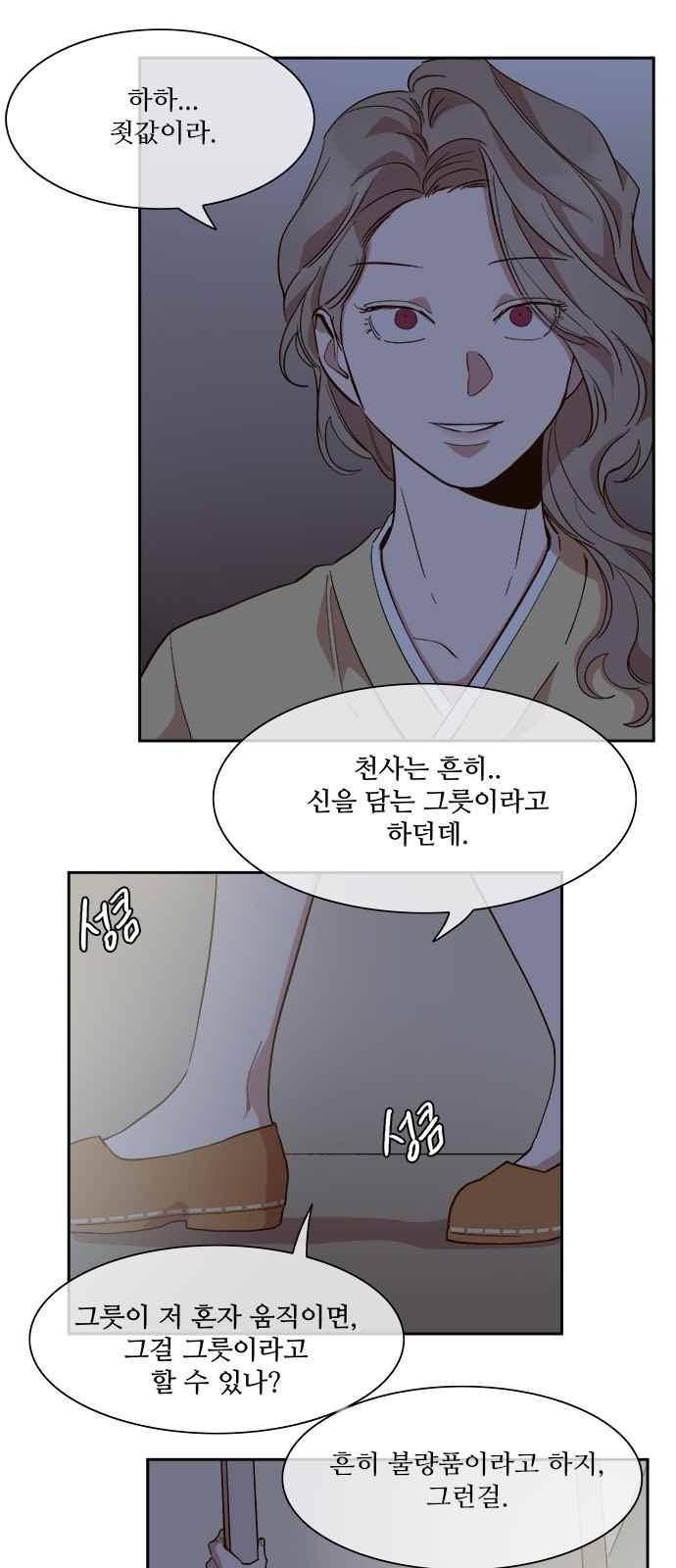 악마와 계약연애 47화 5