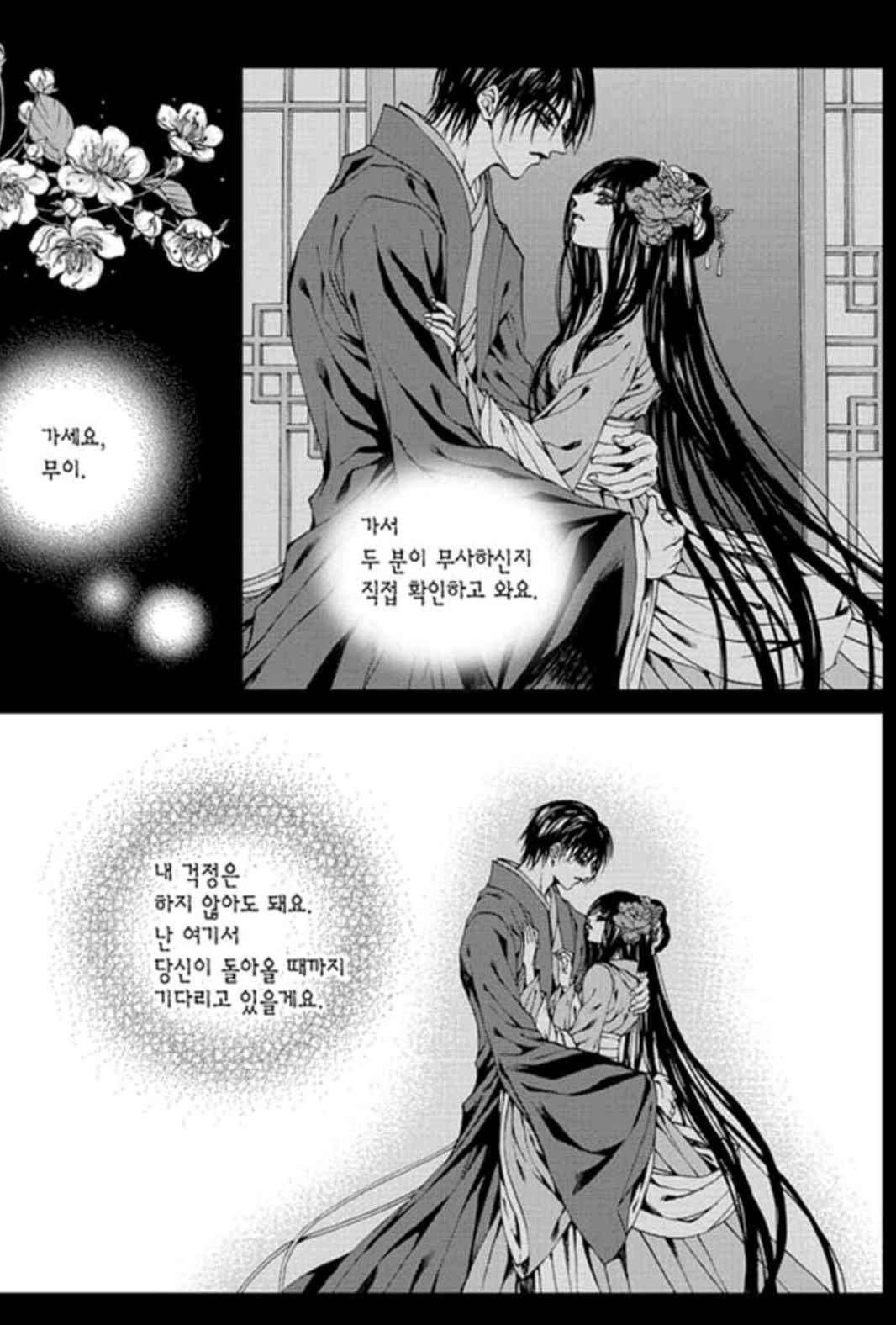 하백의 신부 158화 3