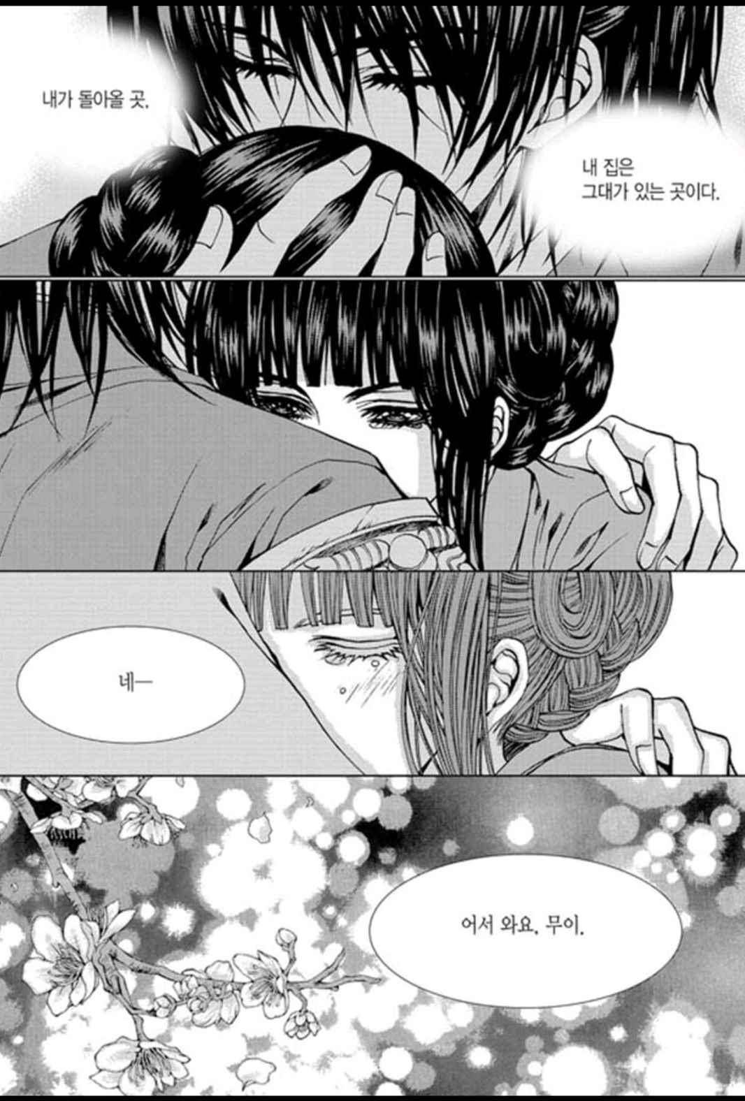 하백의 신부 158화 5