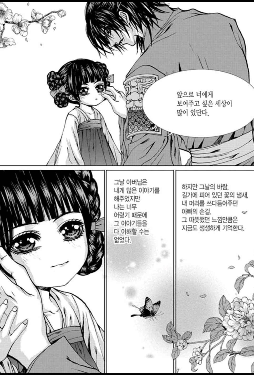 하백의 신부 158화 8