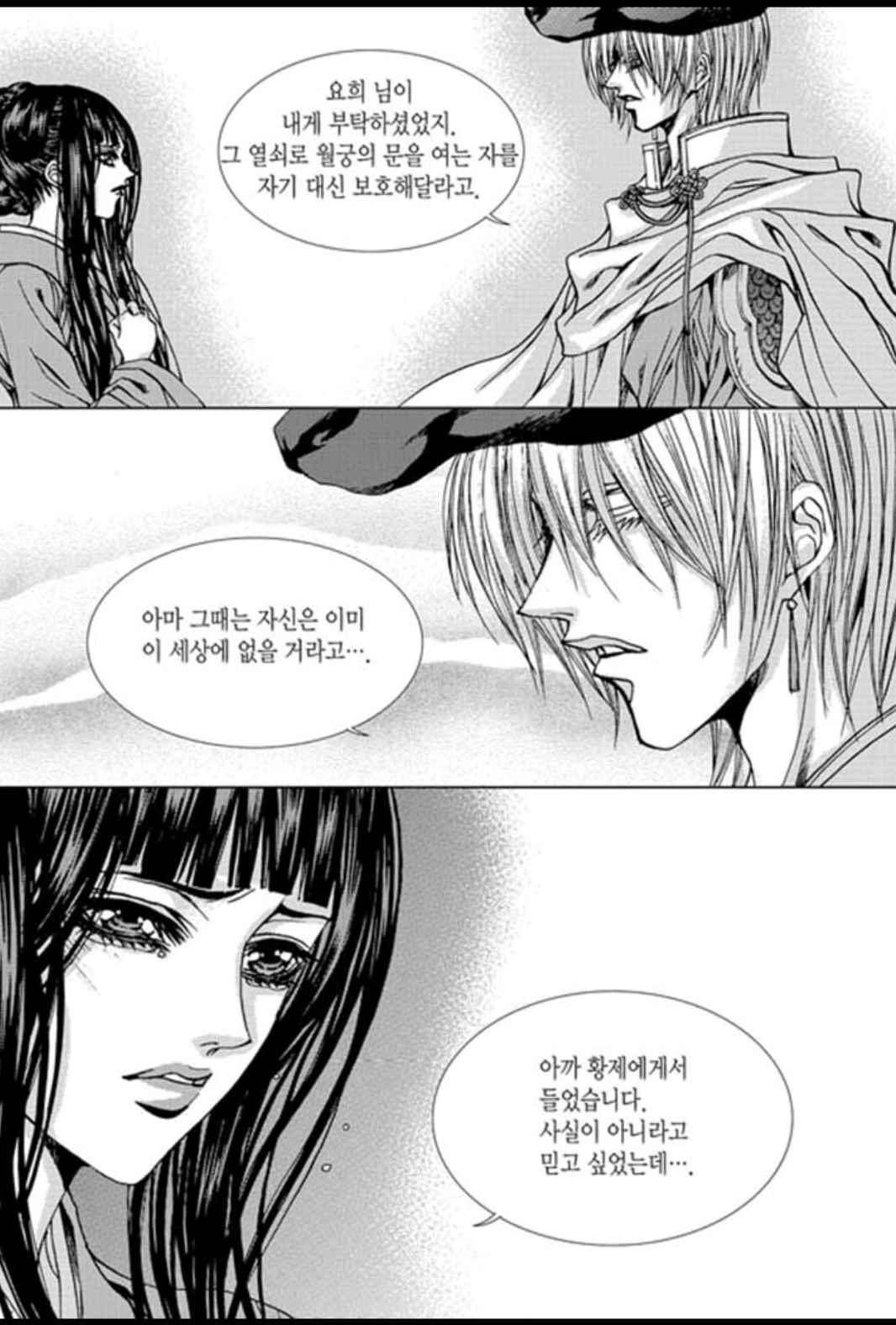 하백의 신부 158화 11