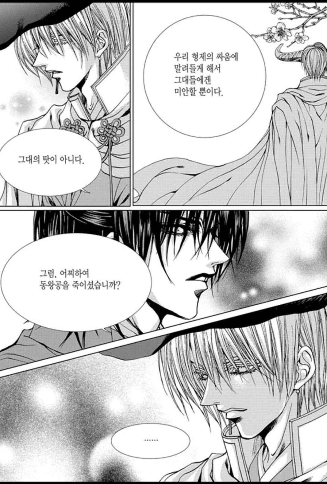 하백의 신부 158화 12