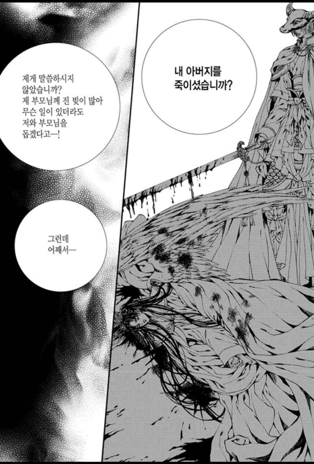 하백의 신부 158화 13