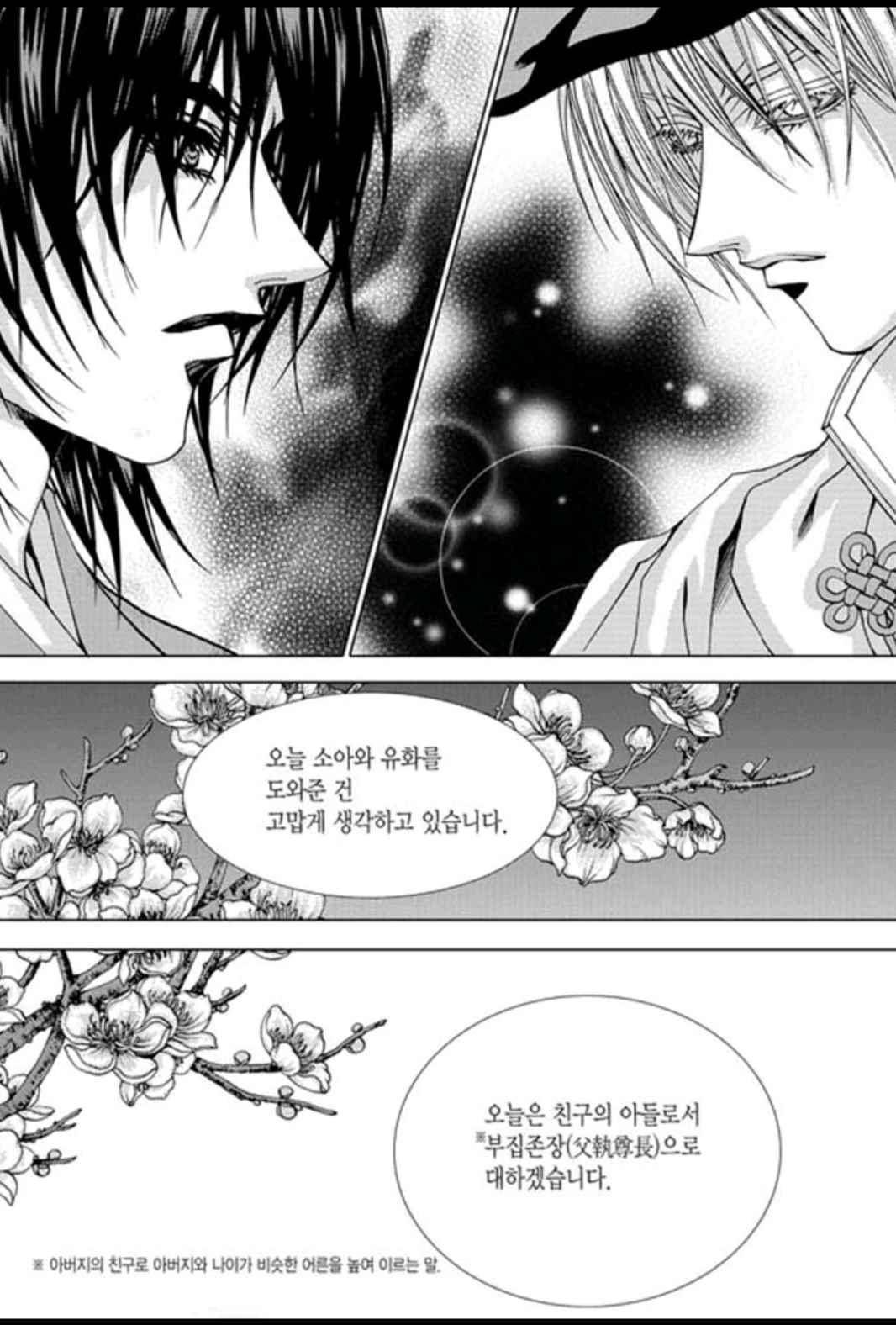 하백의 신부 158화 14