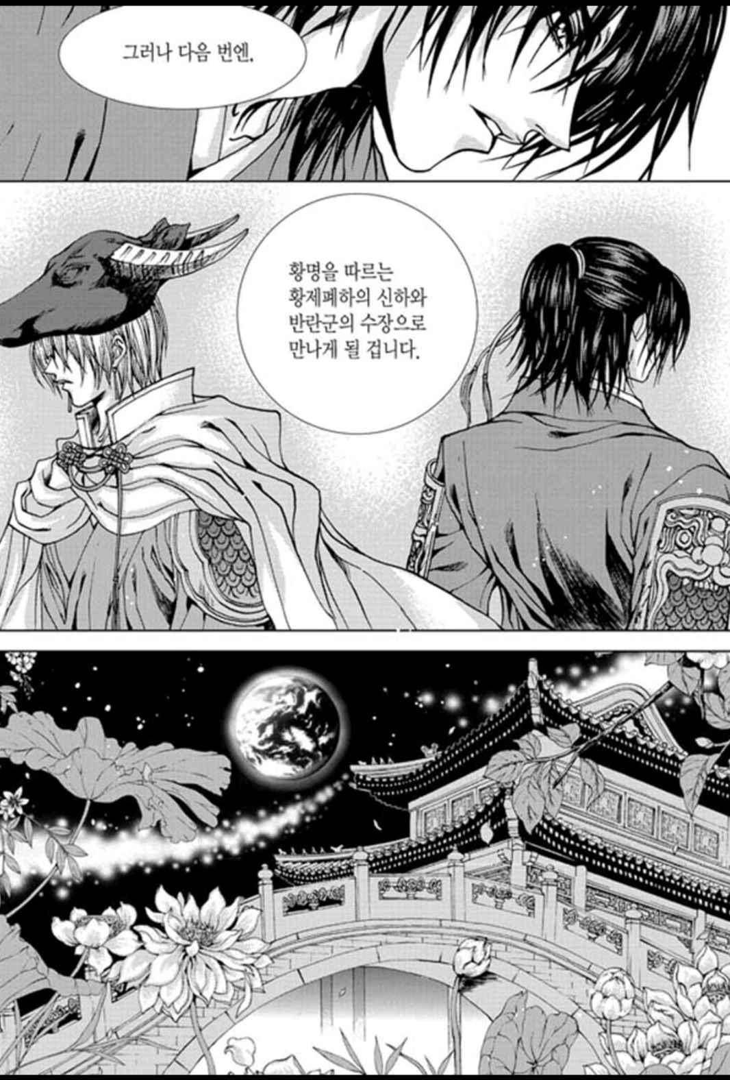 하백의 신부 158화 15