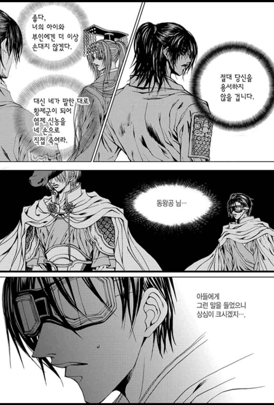 하백의 신부 158화 16