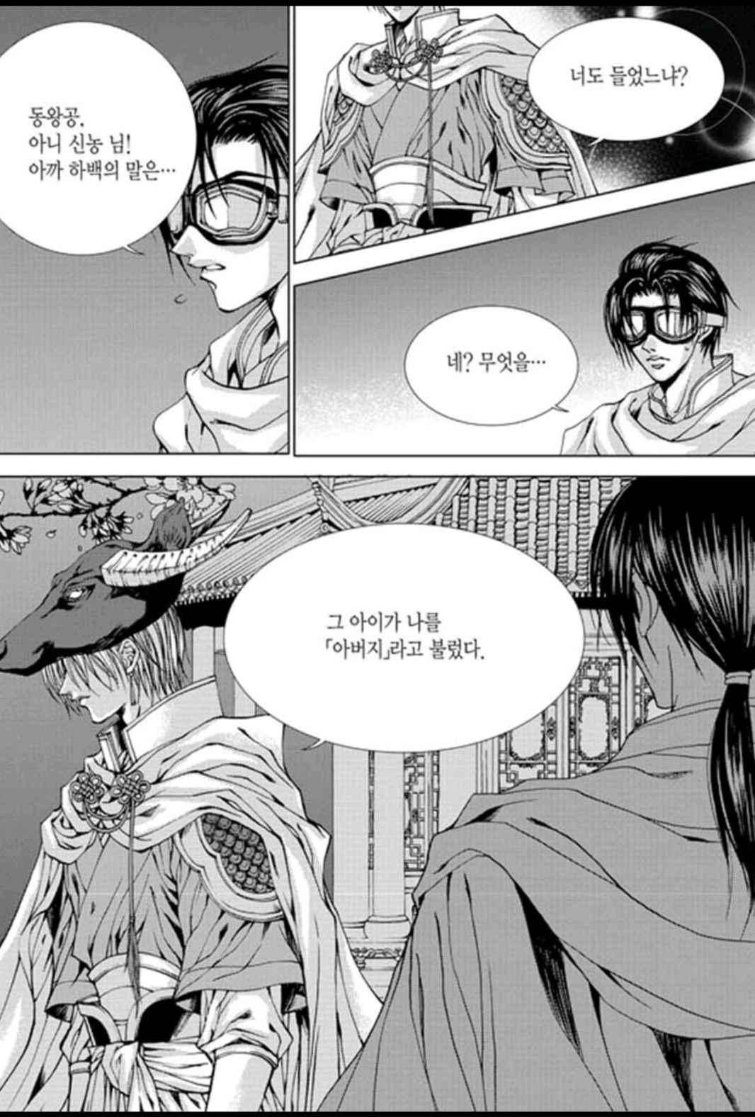 하백의 신부 158화 17