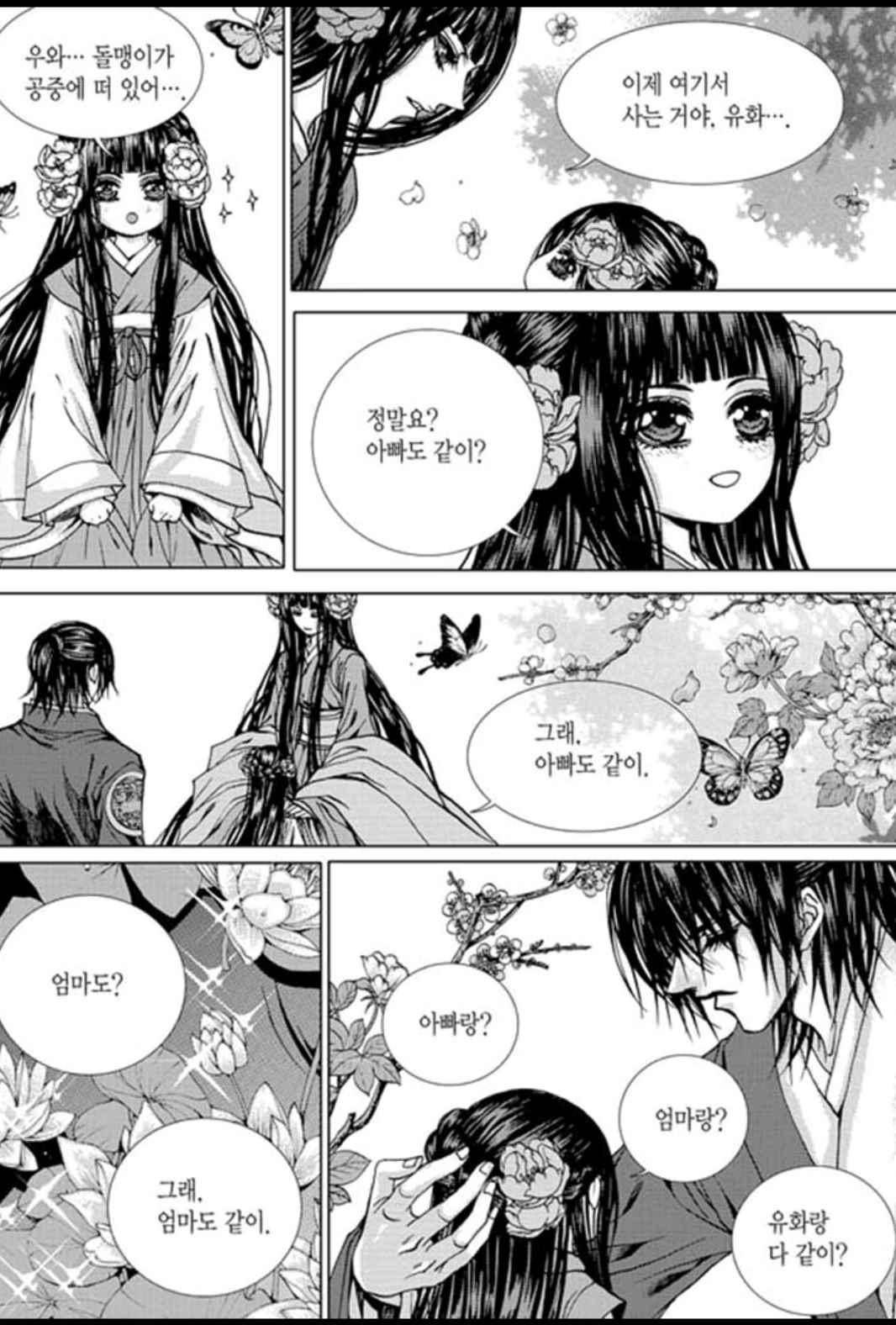 하백의 신부 158화 19