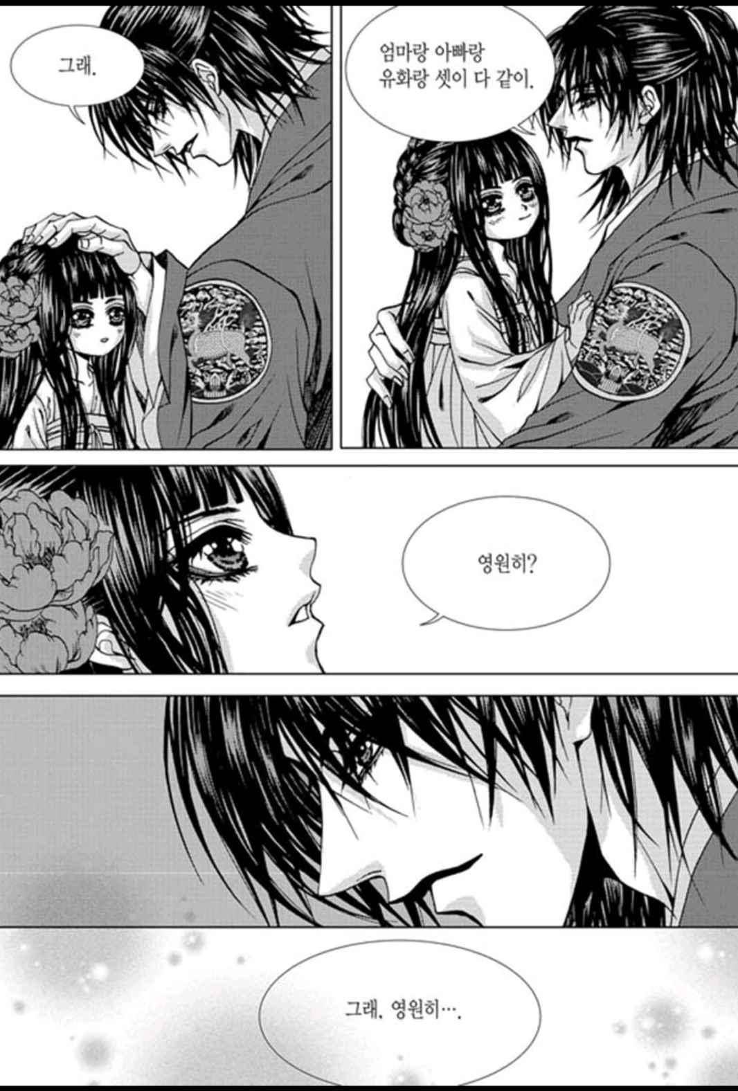 하백의 신부 158화 20