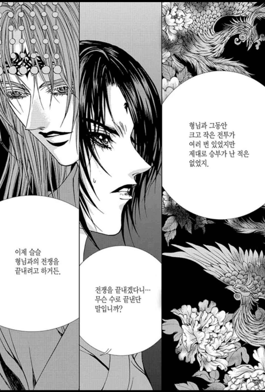 하백의 신부 158화 23