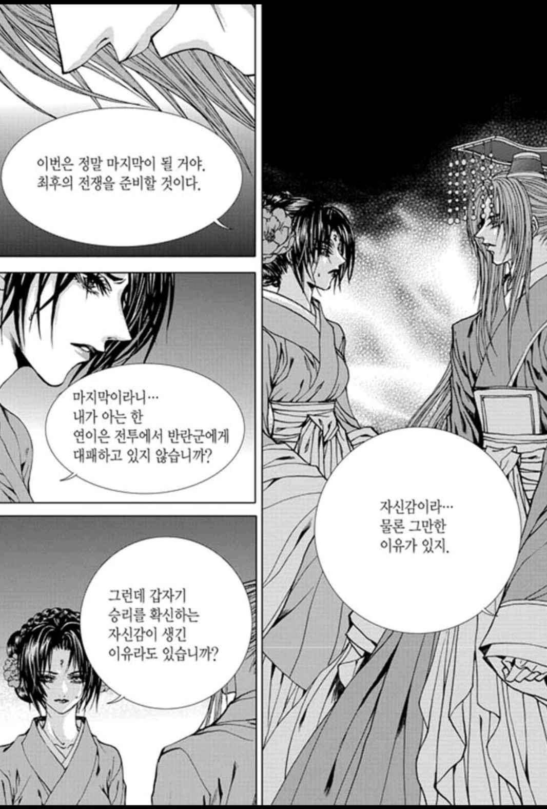 하백의 신부 158화 24