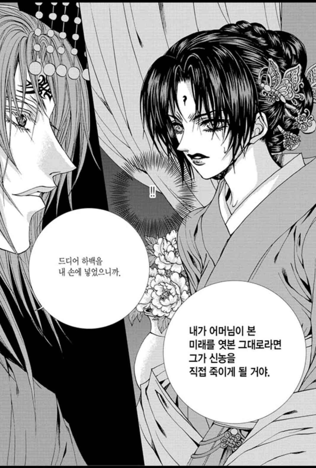 하백의 신부 158화 25