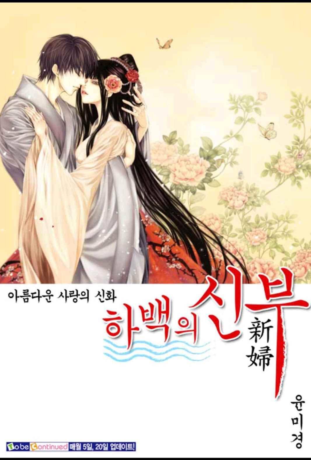 하백의 신부 158화 26