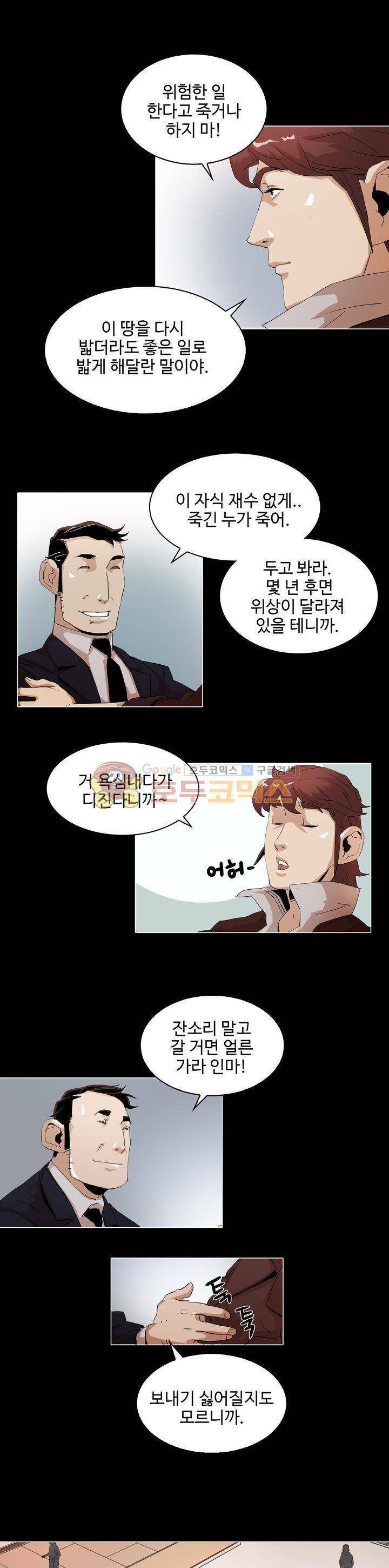 불사신 혈랑 3화 1
