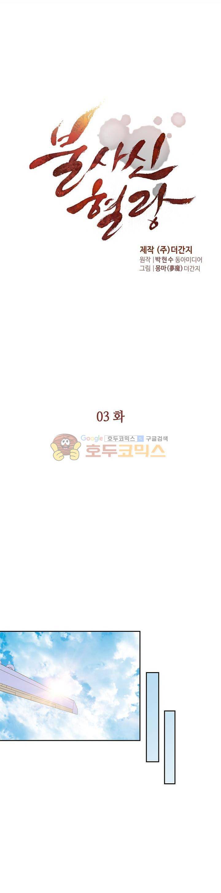 불사신 혈랑 3화 3