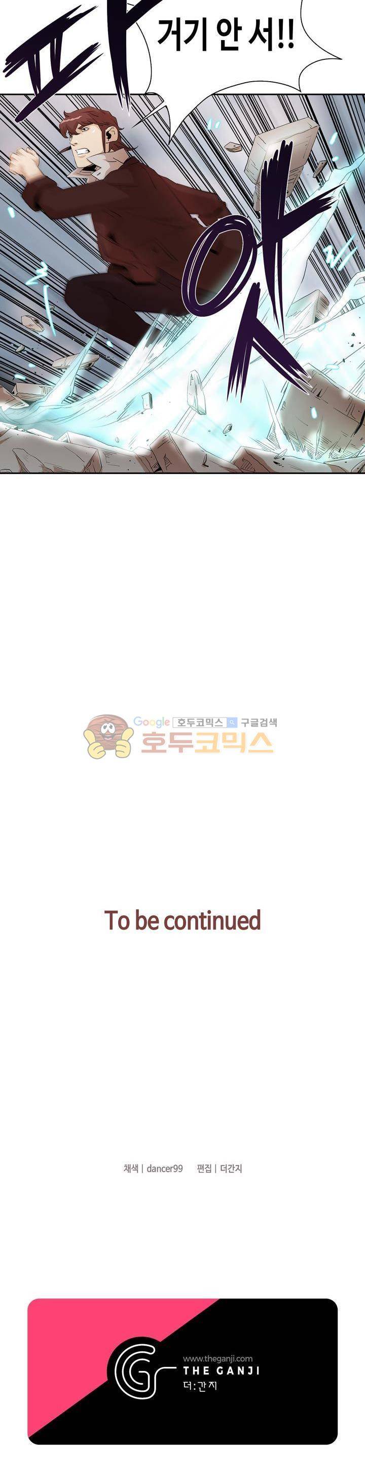 불사신 혈랑 3화 19