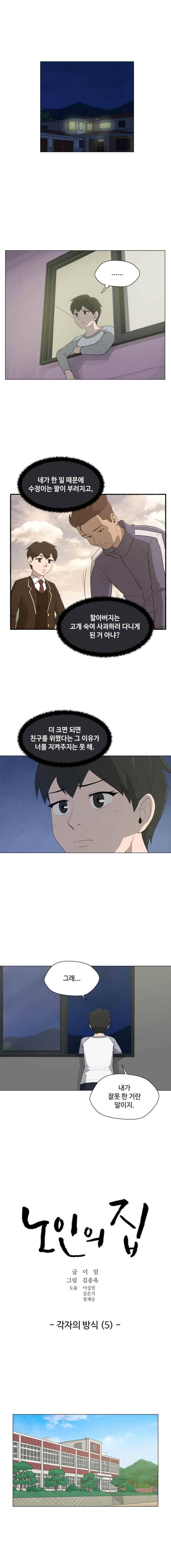 노인의 집 47화 1