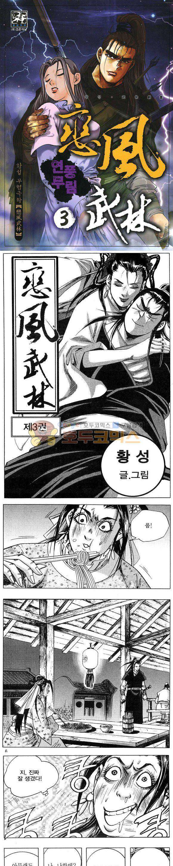 연풍무림 3권 1