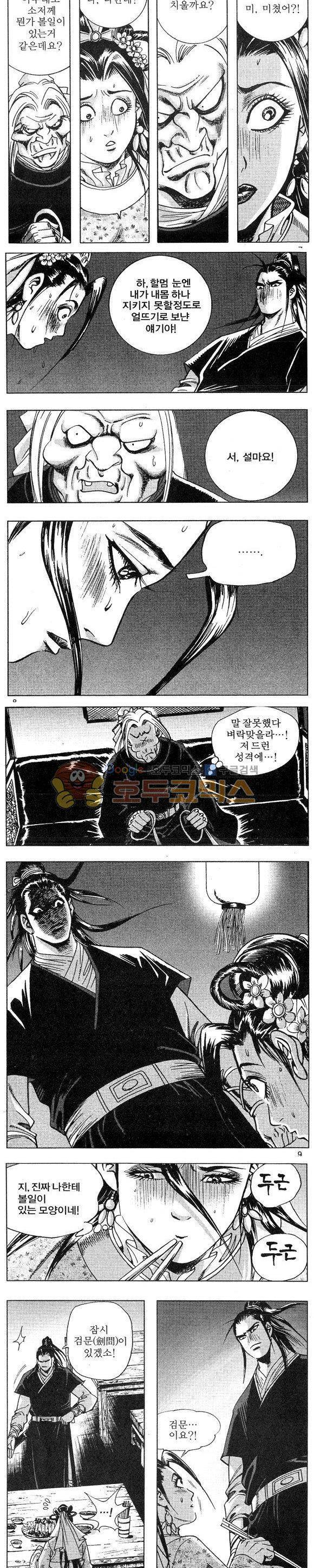 연풍무림 3권 2