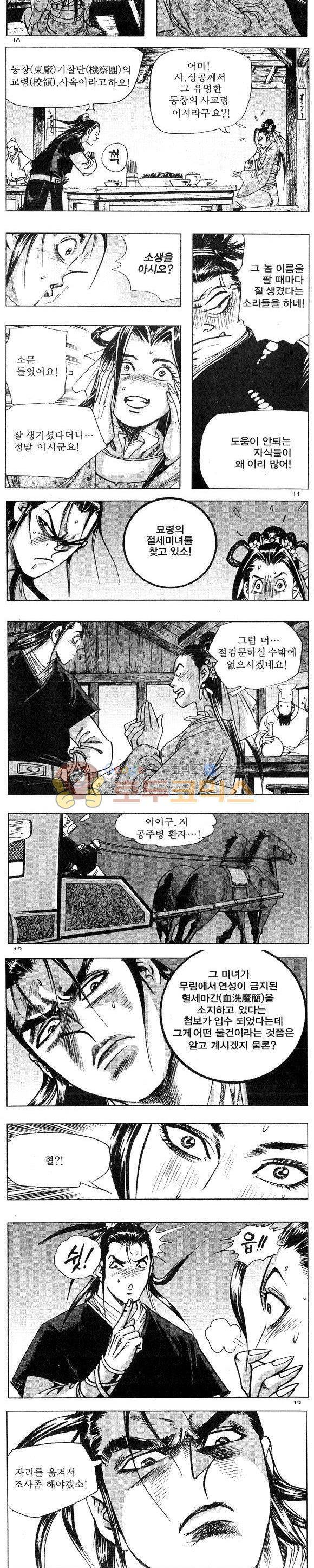 연풍무림 3권 3