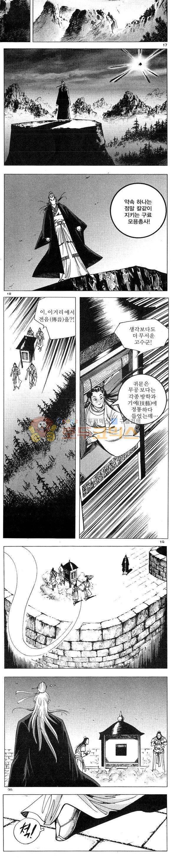 연풍무림 3권 5