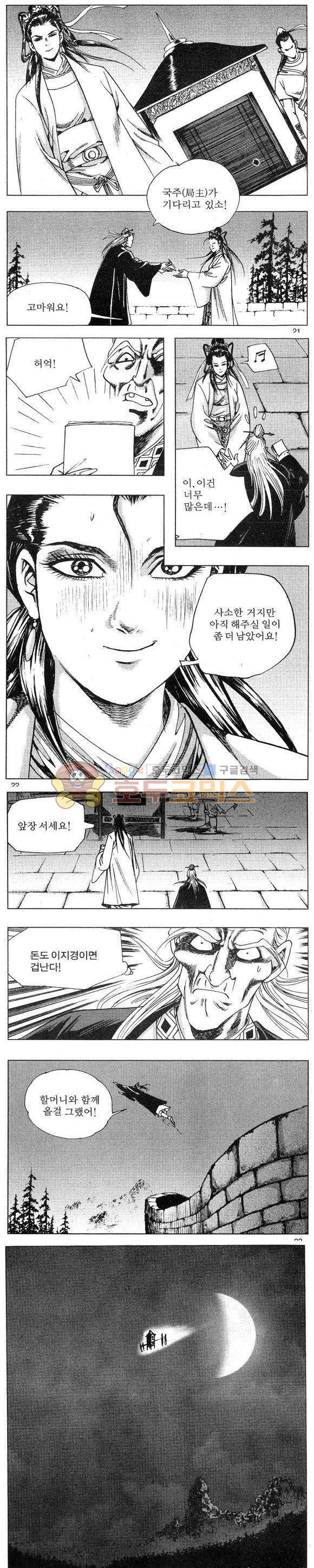 연풍무림 3권 6