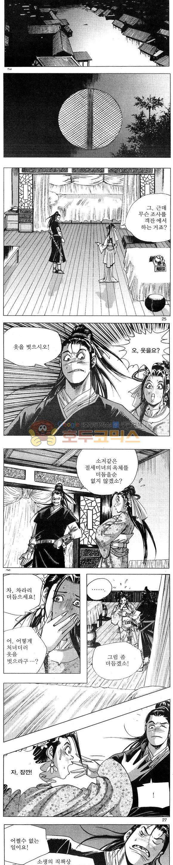 연풍무림 3권 7