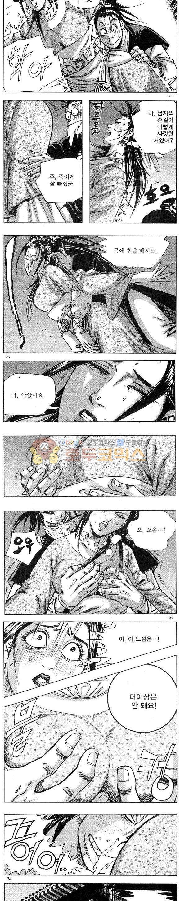 연풍무림 3권 9