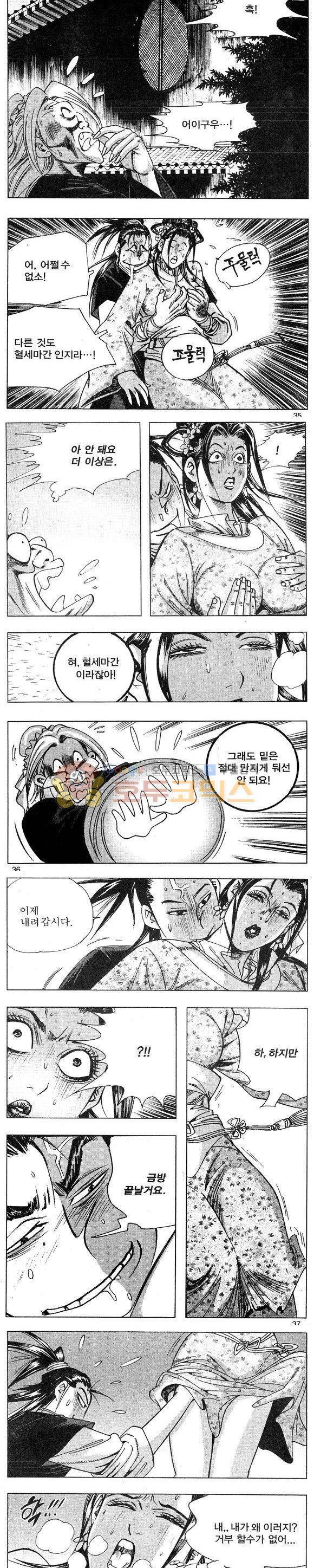 연풍무림 3권 10