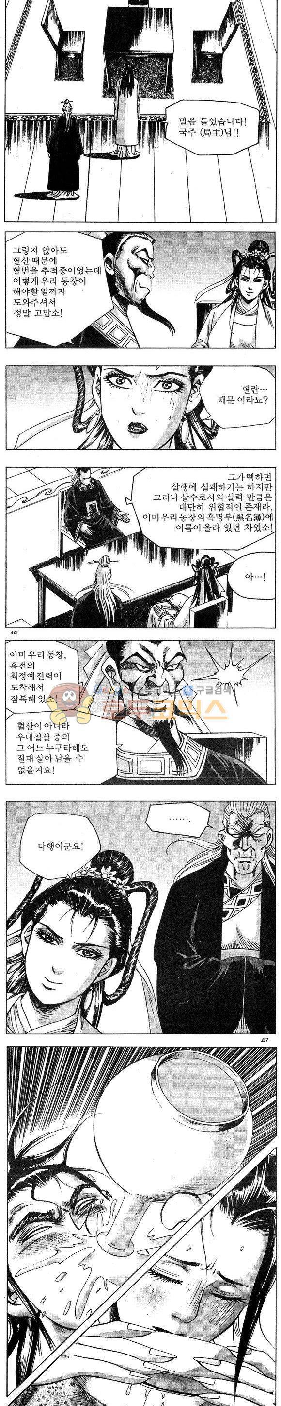 연풍무림 3권 13