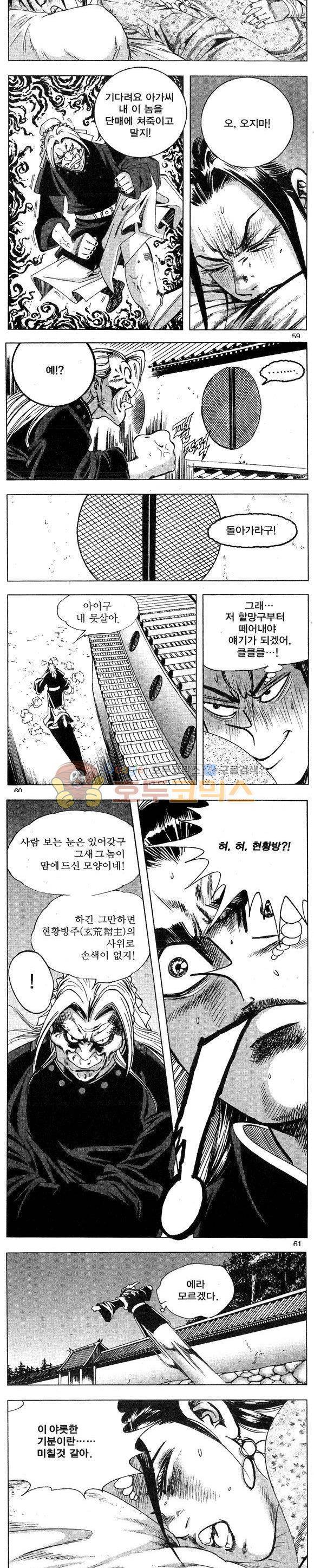 연풍무림 3권 17