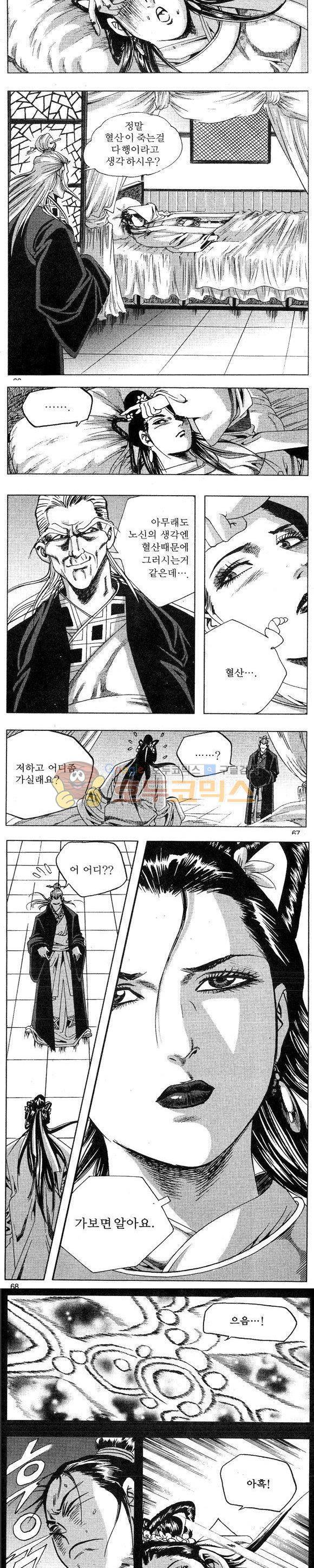 연풍무림 3권 19