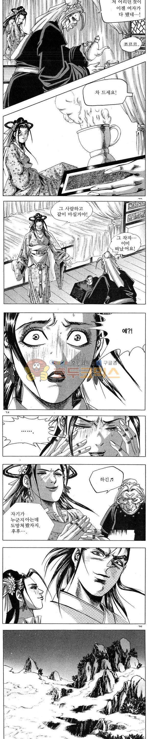 연풍무림 3권 21