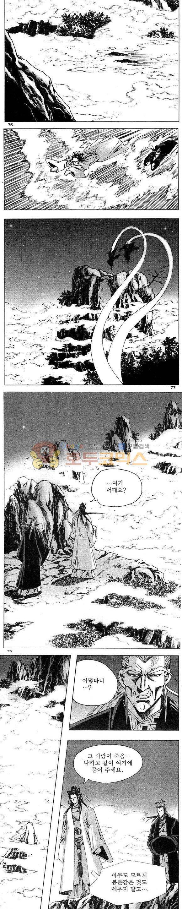 연풍무림 3권 22