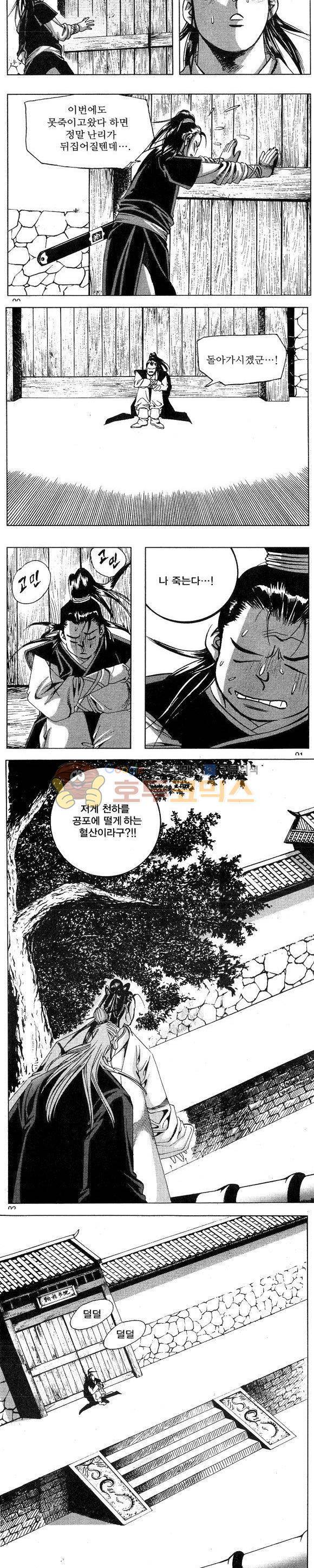 연풍무림 3권 26
