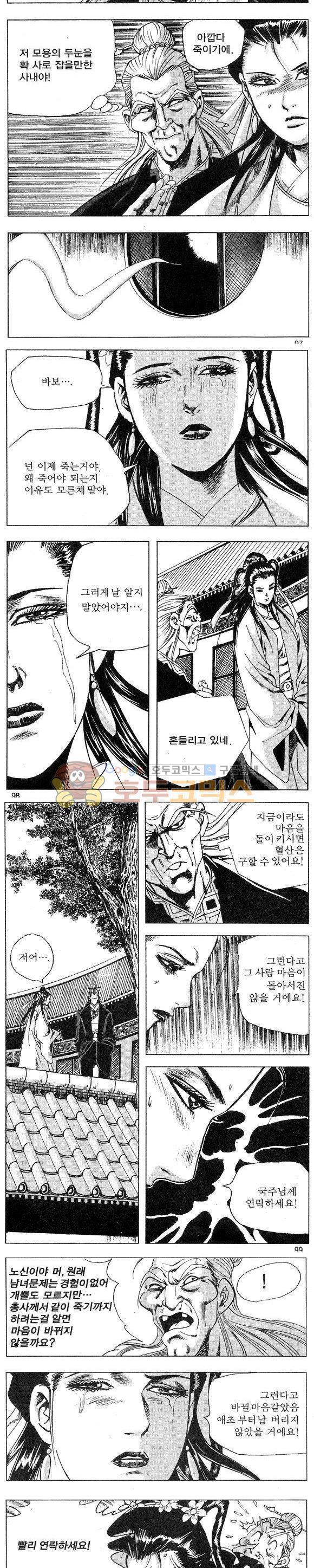 연풍무림 3권 28