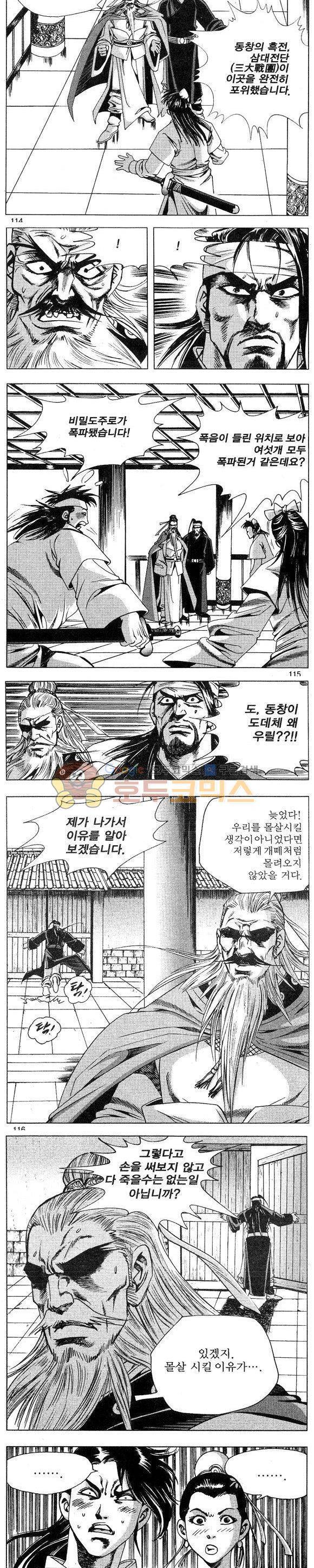 연풍무림 3권 33