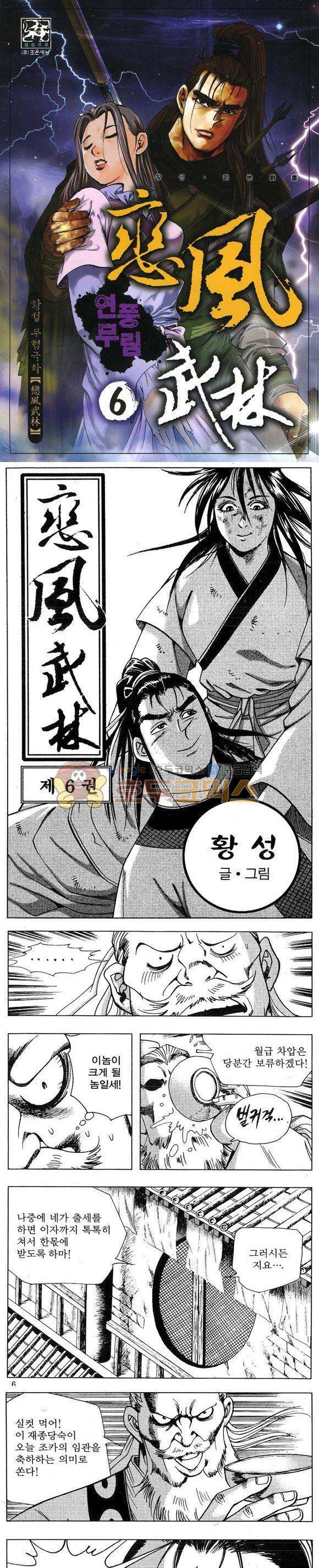 연풍무림 6권 1