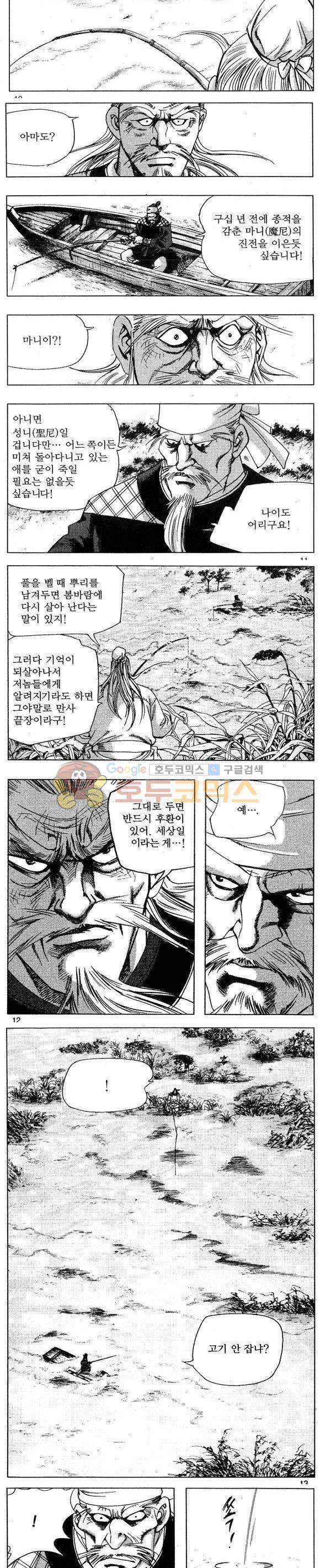 연풍무림 6권 3