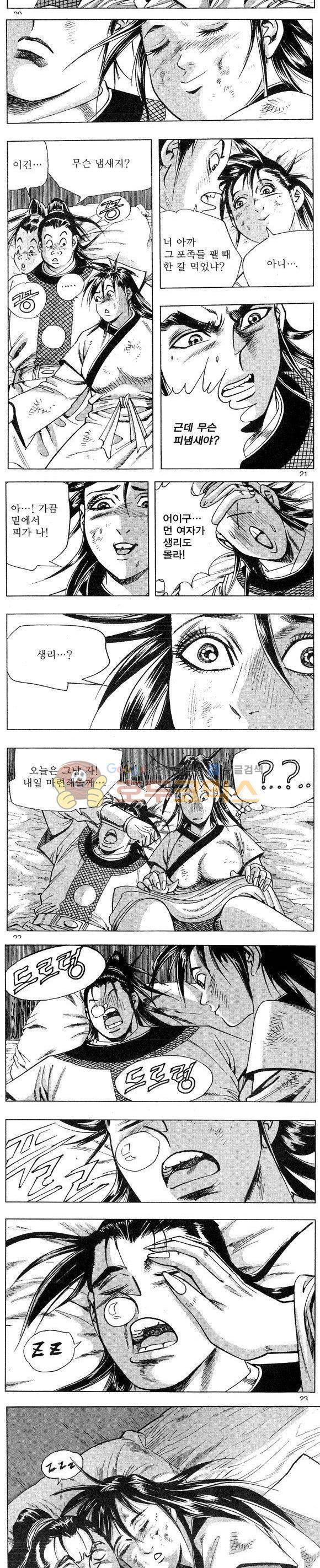 연풍무림 6권 6