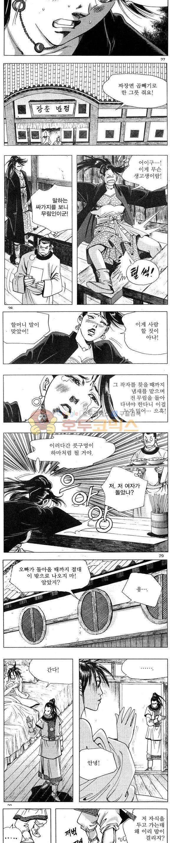 연풍무림 6권 8