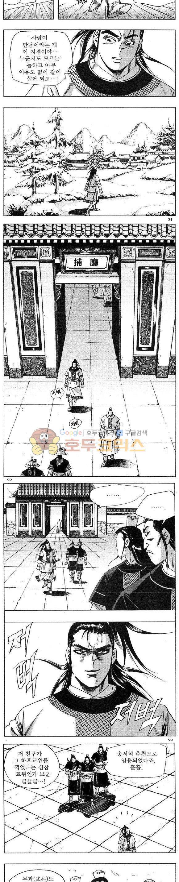 연풍무림 6권 9
