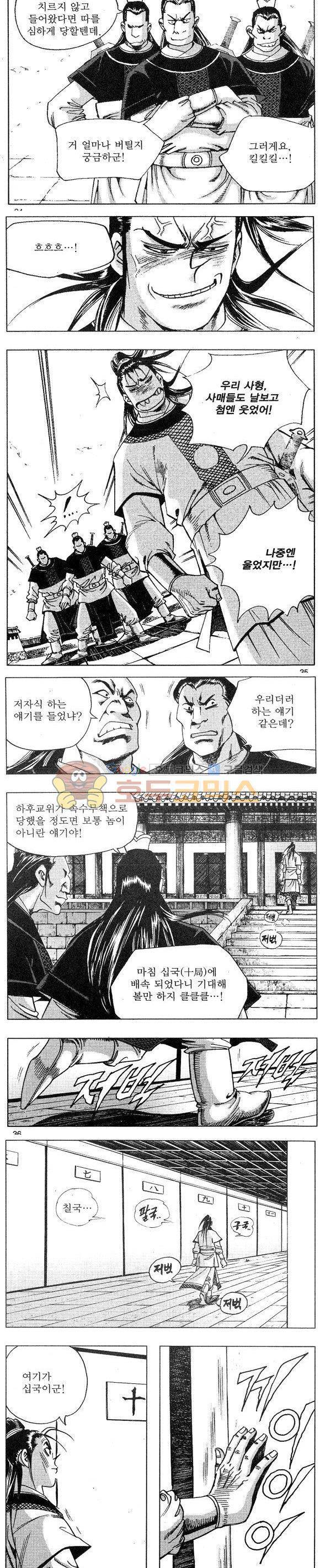연풍무림 6권 10