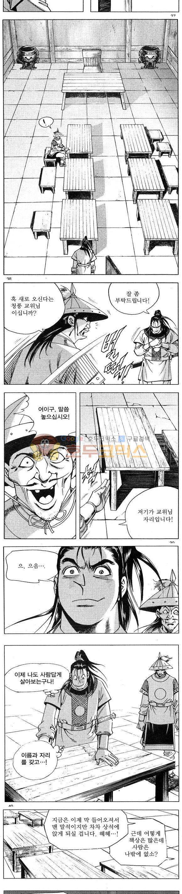 연풍무림 6권 11