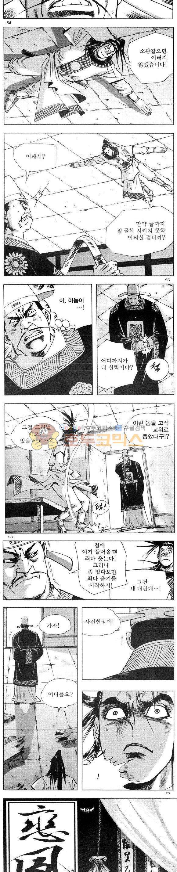 연풍무림 6권 16